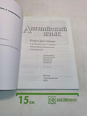 English 7 Reader