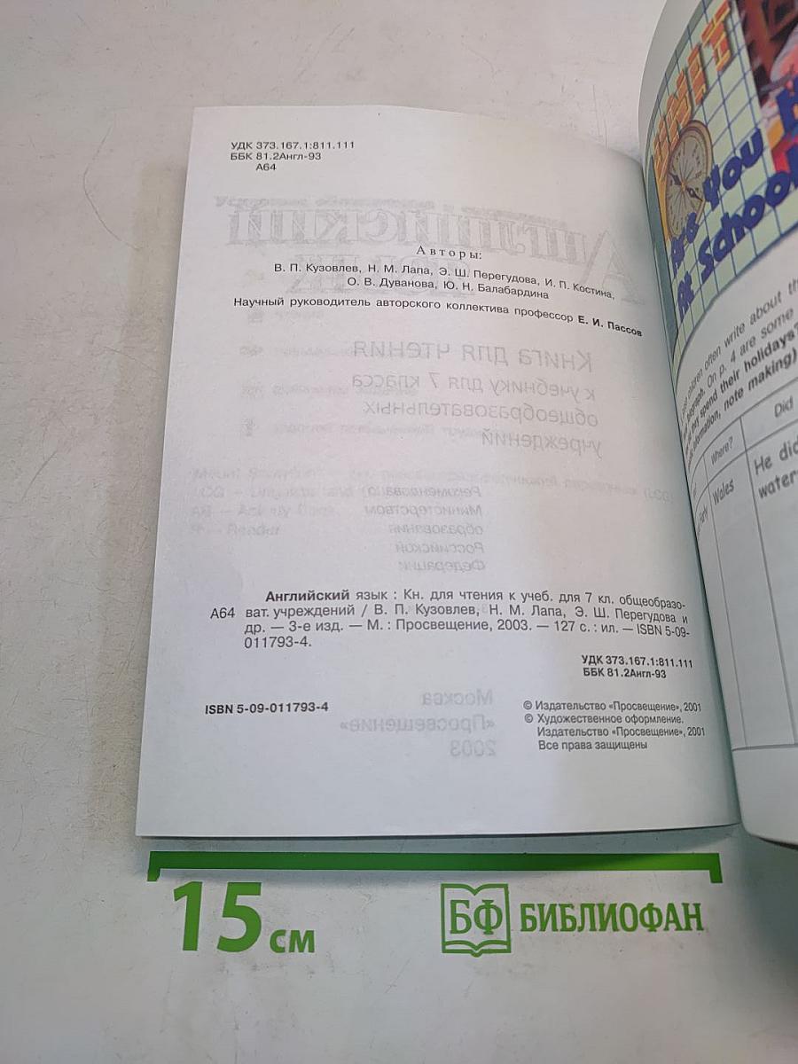 English 7 Reader