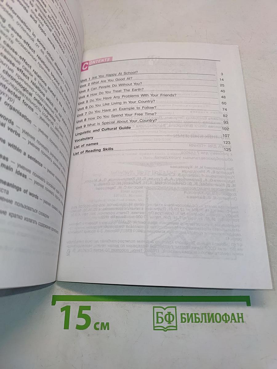 English 7 Reader
