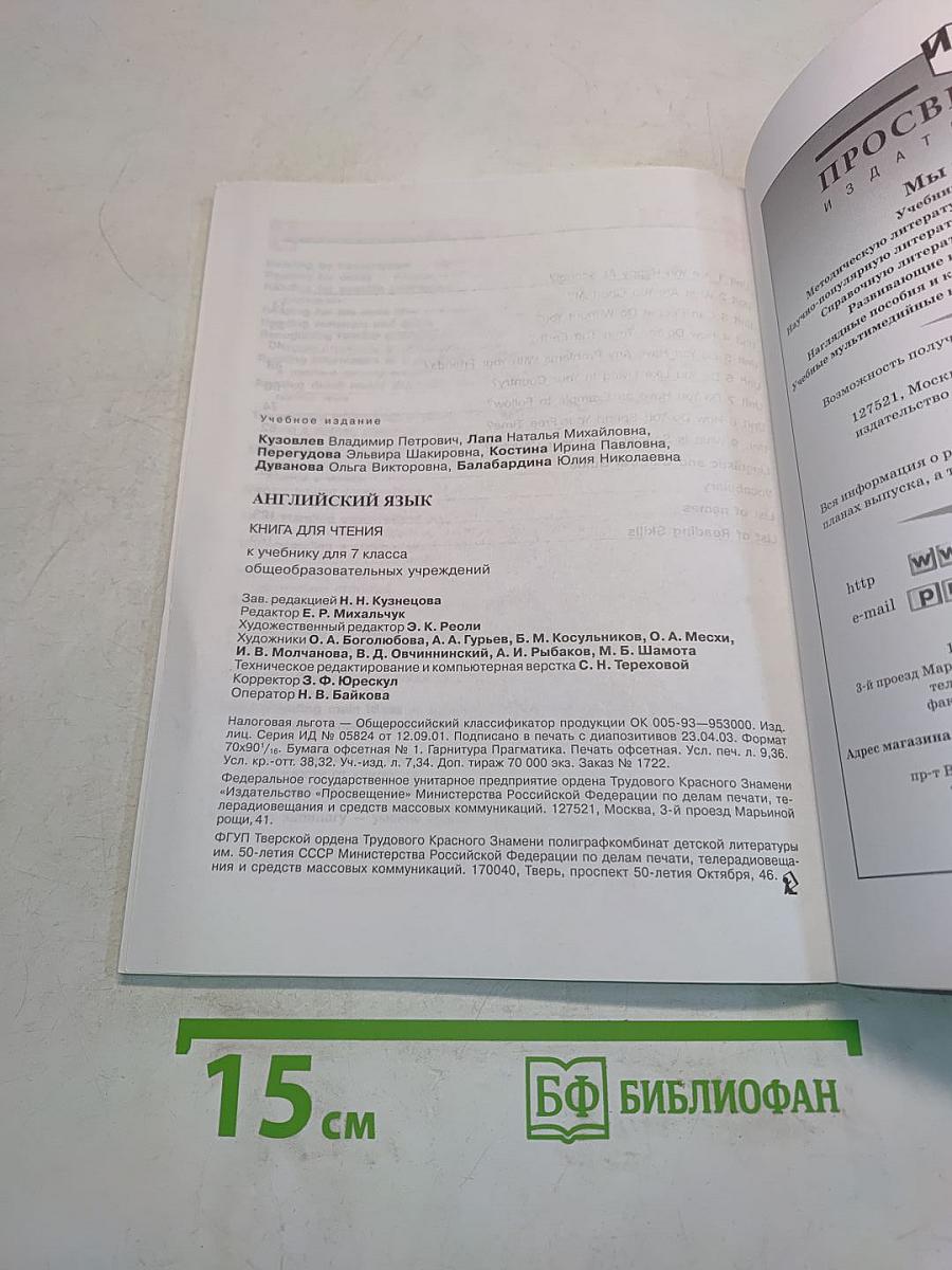 English 7 Reader