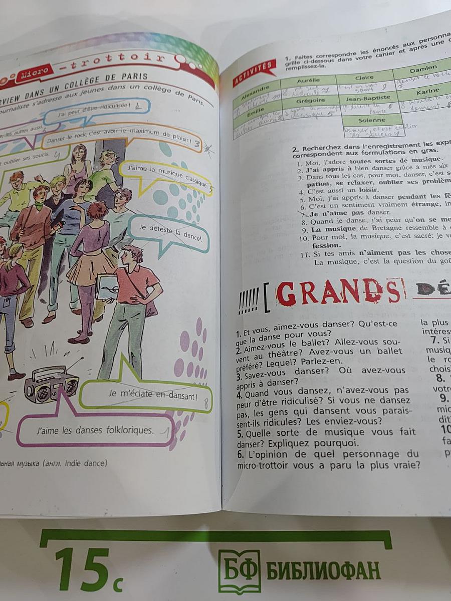 Французский язык. 9 класс. Учебник. Le français en perspective