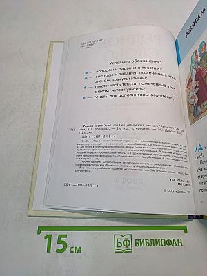 Родное слово. Учебник для 1 класса