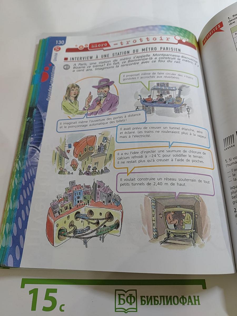 Французский язык. 9 класс. Учебник. Le français en perspective