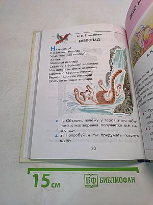 Родное слово. Учебник для 1 класса