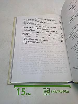 Родное слово. Учебник для 1 класса