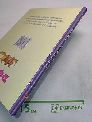 Родное слово. Учебник для 1 класса