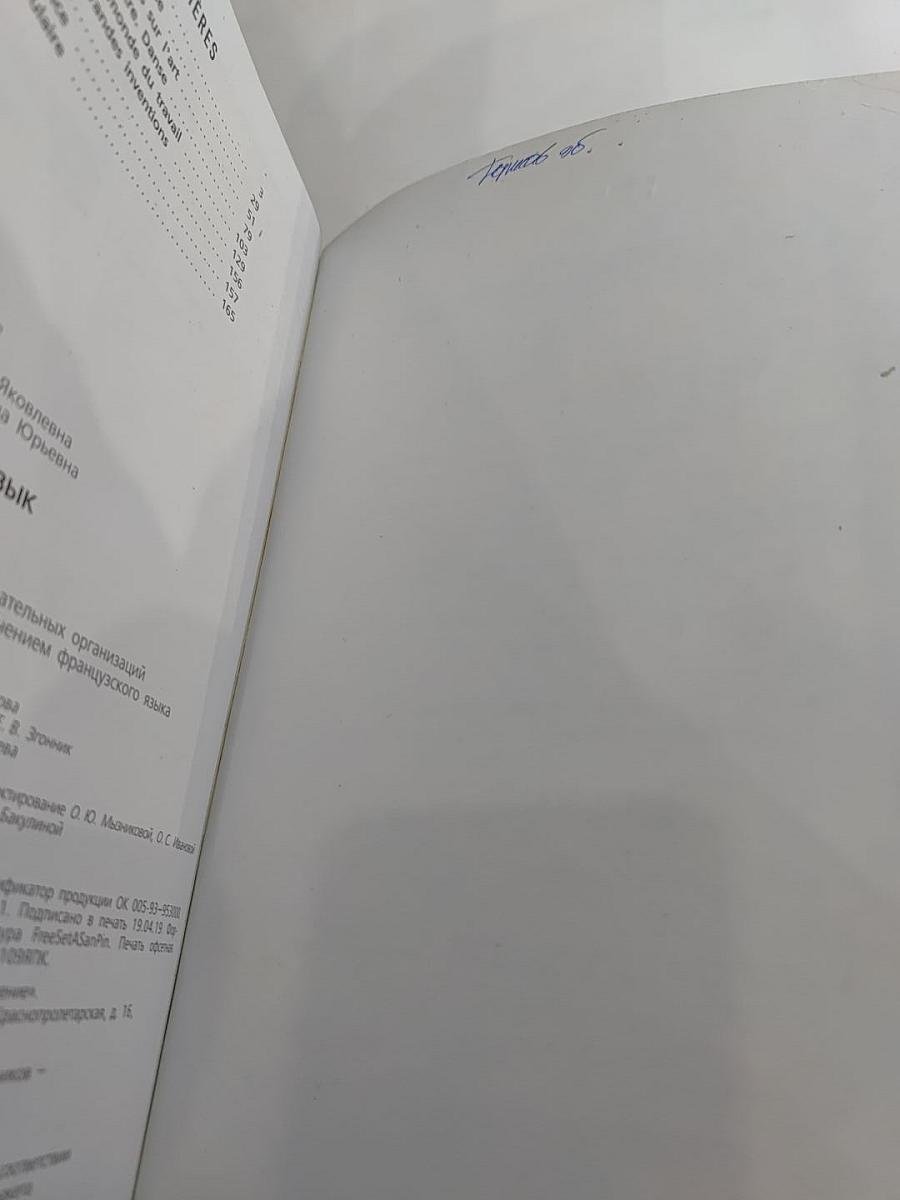 Французский язык. 9 класс. Учебник. Le français en perspective