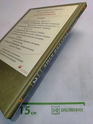 Русский язык. Учебник для 4 класса четырехлетней начальной школы. Часть 2