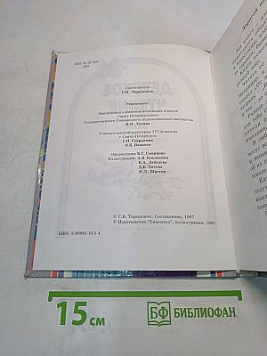 Детское чтение. Книга для первоклассника. 1 класс
