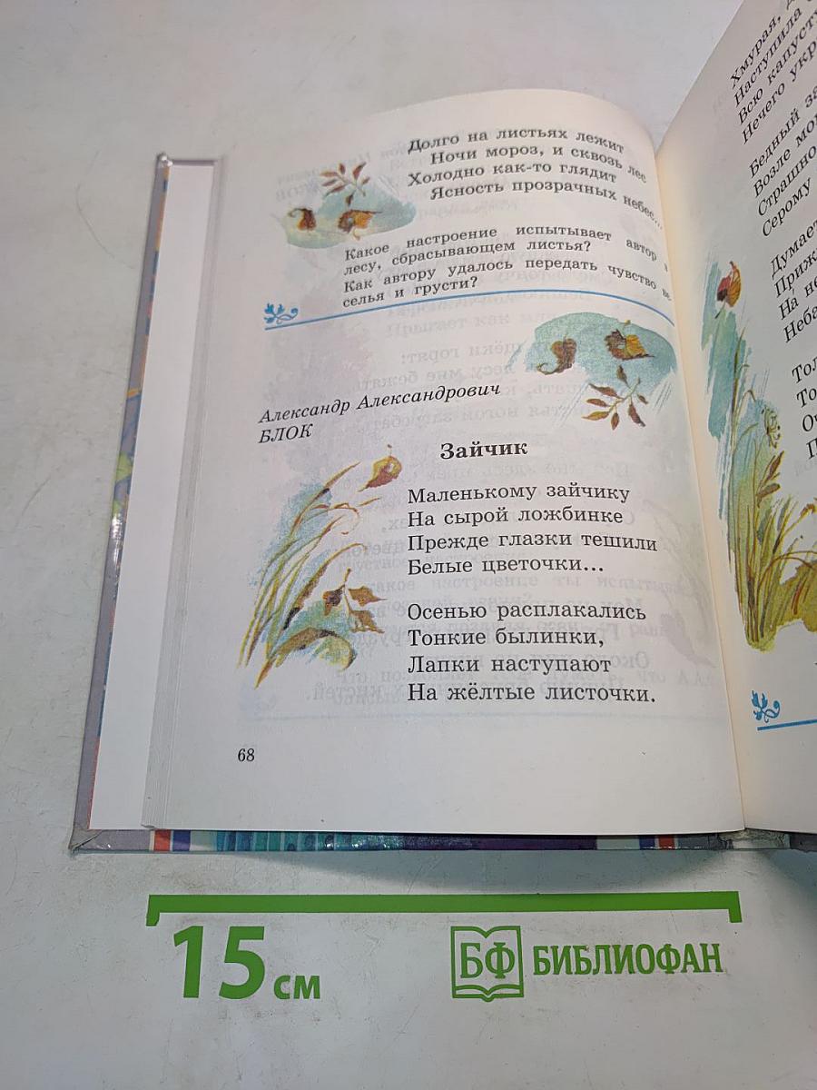 Детское чтение. Книга для первоклассника. 1 класс