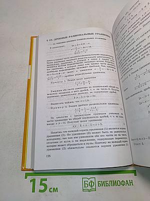 Алгебра. Учебник для 8 класса общеобразовательных учреждений