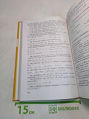 Алгебра. Учебник для 8 класса общеобразовательных учреждений