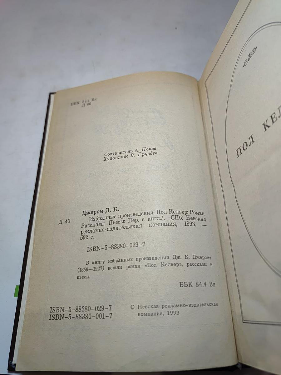 Избранные произведения