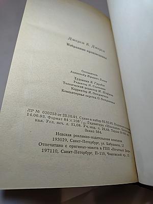 Избранные произведения