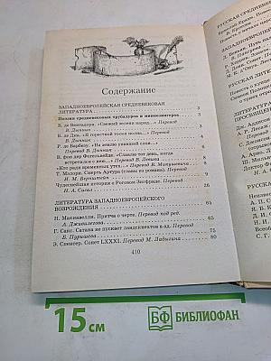 Книжная полка 8 класс. Книга для чтения