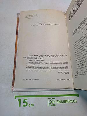 Книжная полка. 9 класс. Книга для чтения