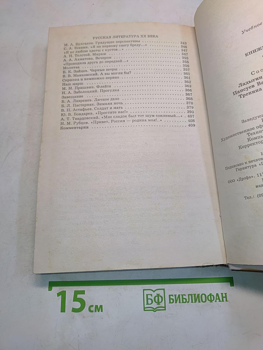Книжная полка. 9 класс. Книга для чтения
