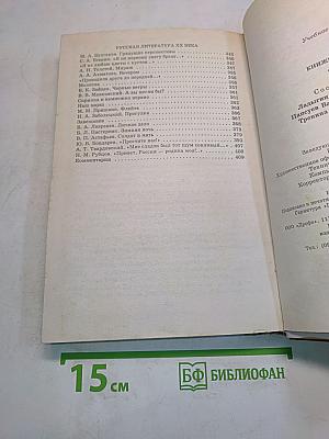 Книжная полка. 9 класс. Книга для чтения