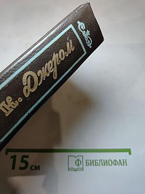 Избранные произведения