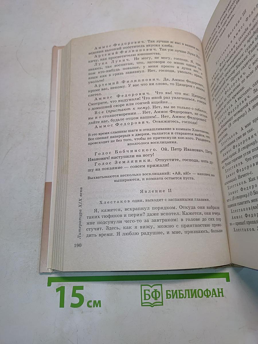 Литература 7 класс
