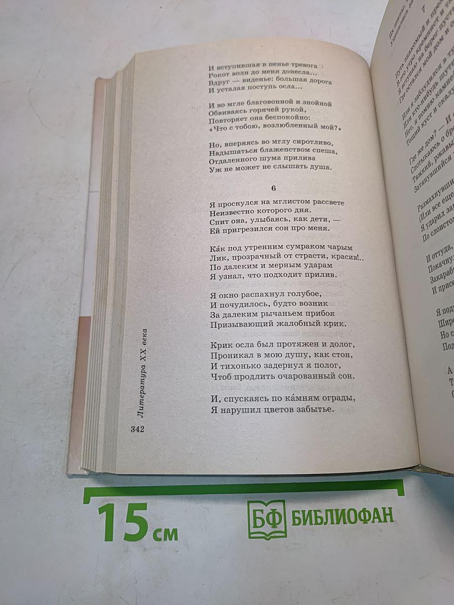 Литература 7 класс