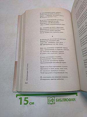 Литература 7 класс