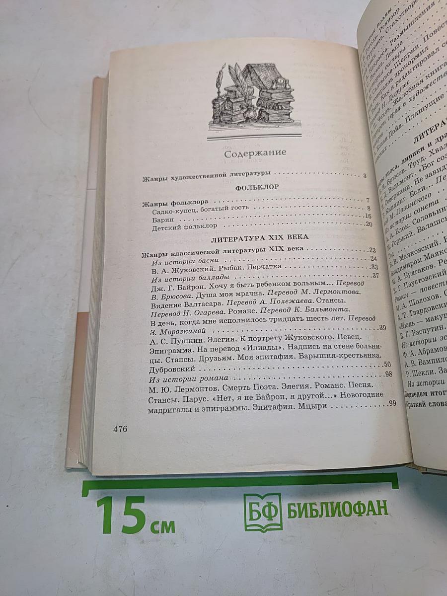 Литература 7 класс