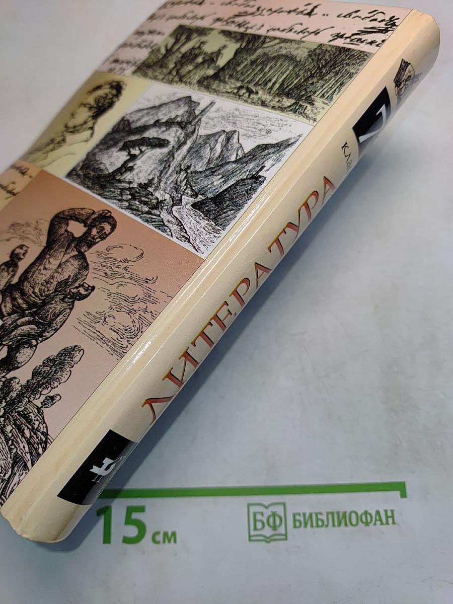 Литература 7 класс