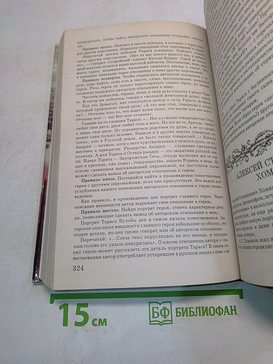 Литература 6 класс. Учебник-хрестоматия