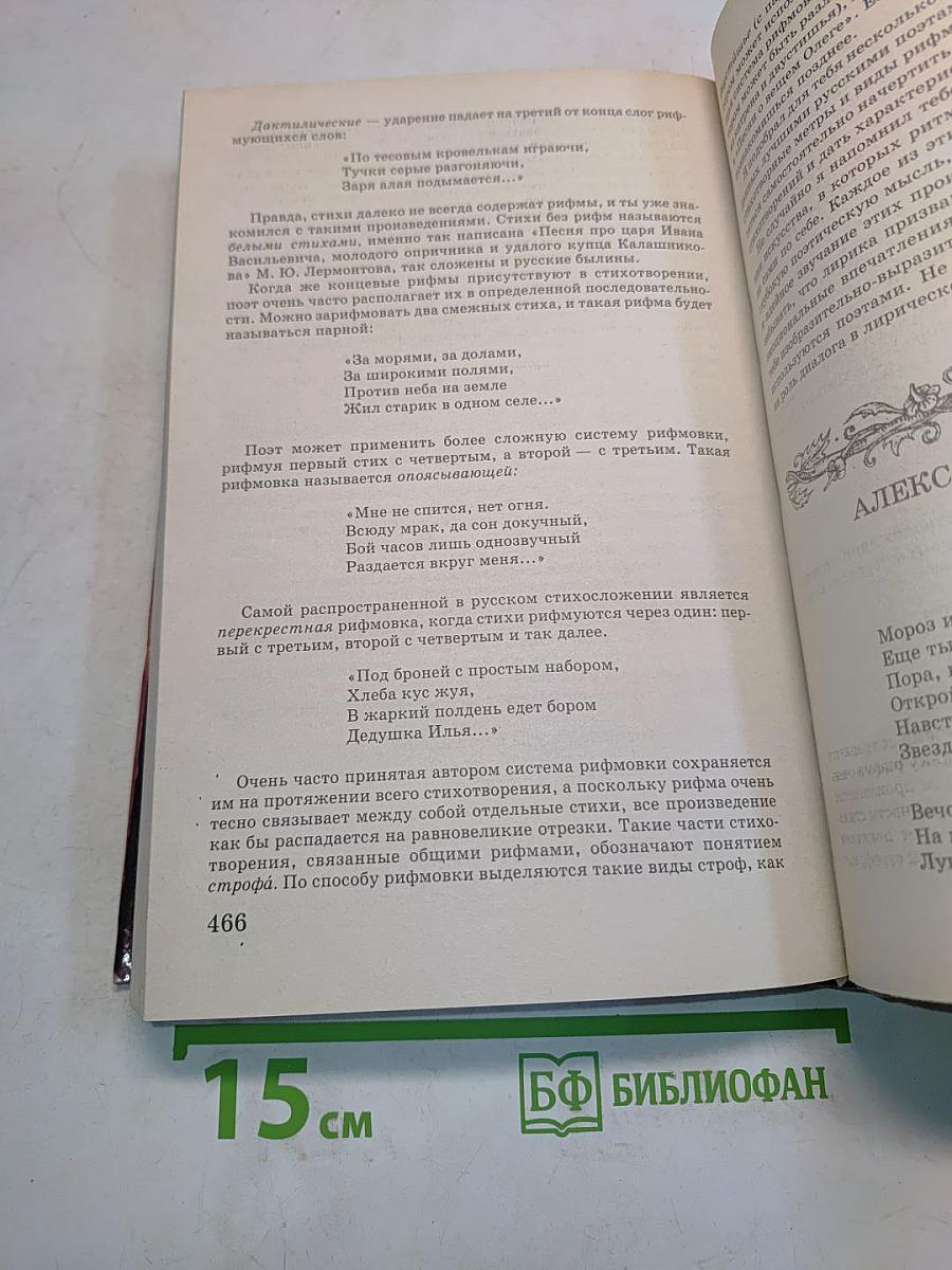 Литература 6 класс. Учебник-хрестоматия