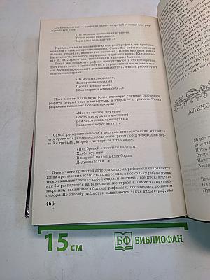 Литература 6 класс. Учебник-хрестоматия