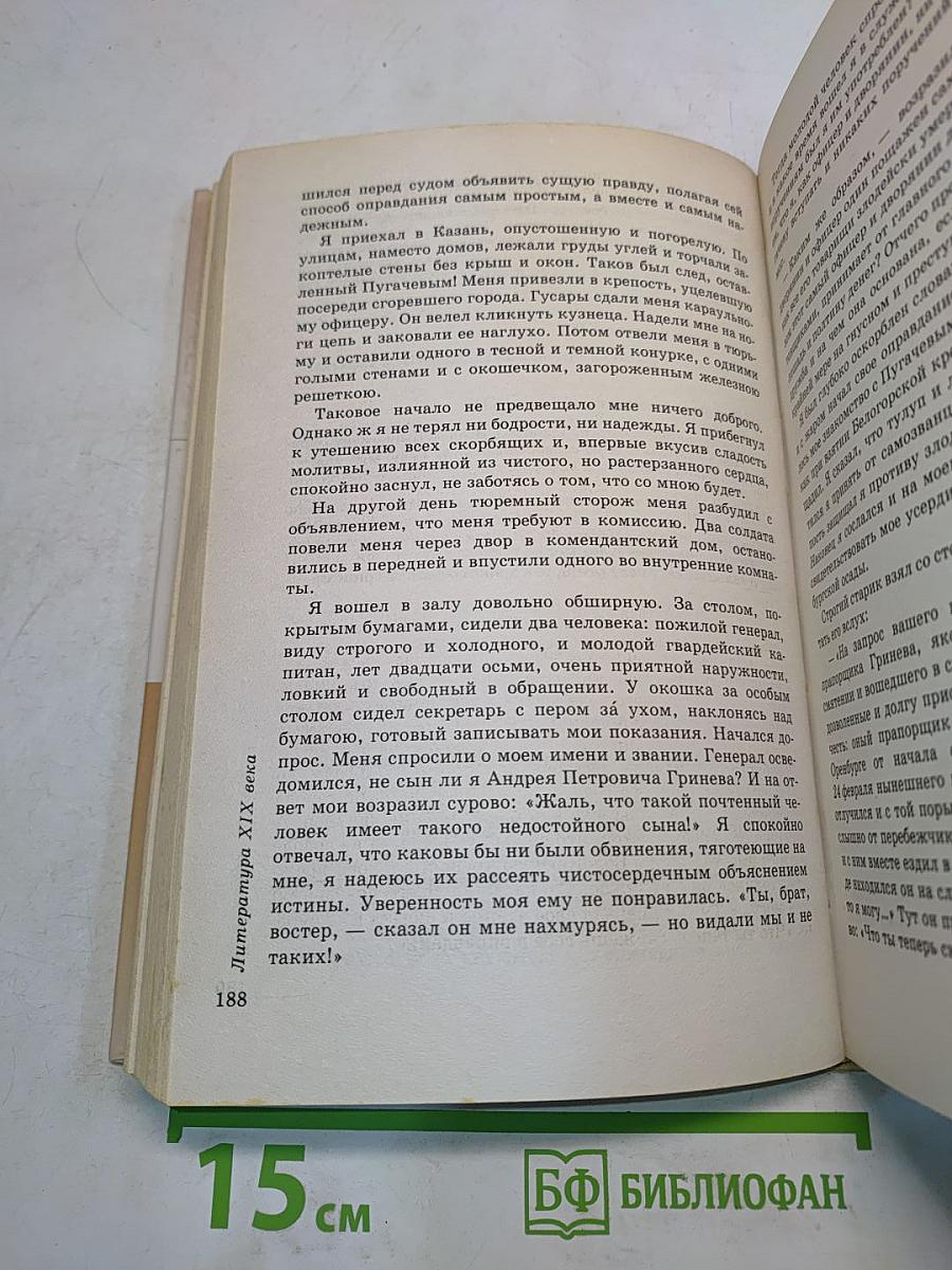 Литература. 8 класс. Учебник-хрестоматия для общеобразовательных учебных заведений. Часть 1