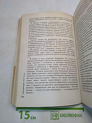 Литература. 8 класс. Учебник-хрестоматия для общеобразовательных учебных заведений. Часть 1