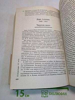 Литература. 8 класс. Учебник-хрестоматия для общеобразовательных учебных заведений. Часть 1