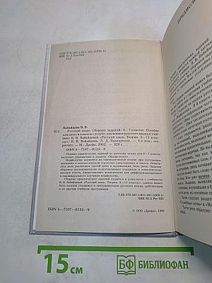 Русский язык. Сборник заданий. 6-7 классы