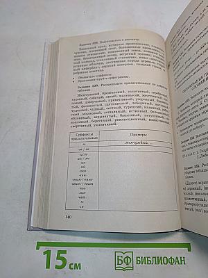 Русский язык. Сборник заданий. 6-7 классы