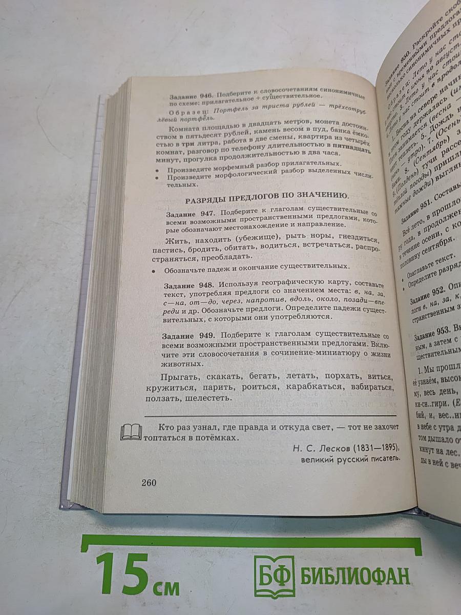 Русский язык. Сборник заданий. 6-7 классы