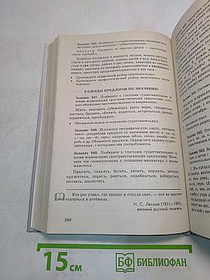 Русский язык. Сборник заданий. 6-7 классы