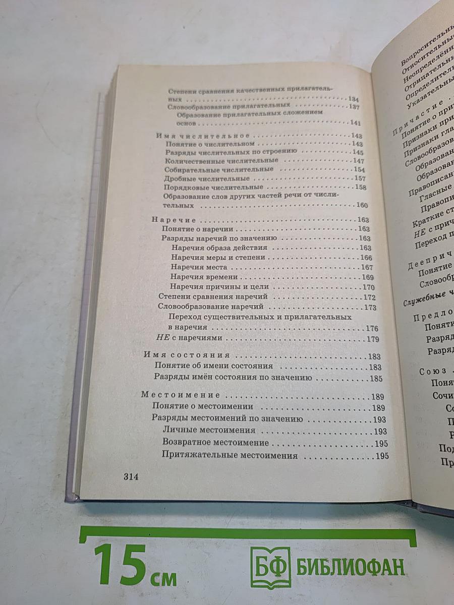 Русский язык. Сборник заданий. 6-7 классы