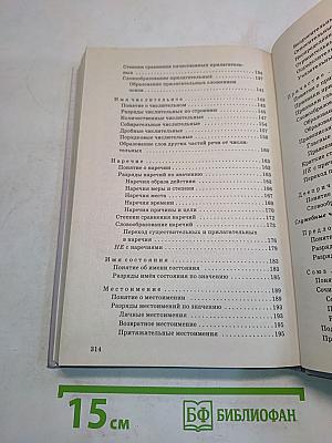 Русский язык. Сборник заданий. 6-7 классы
