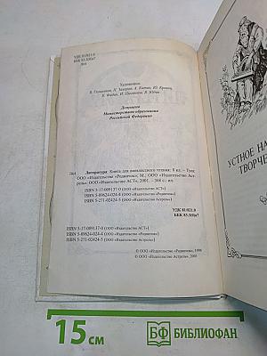 Литература. Книга для внеклассного чтения. 8 класс