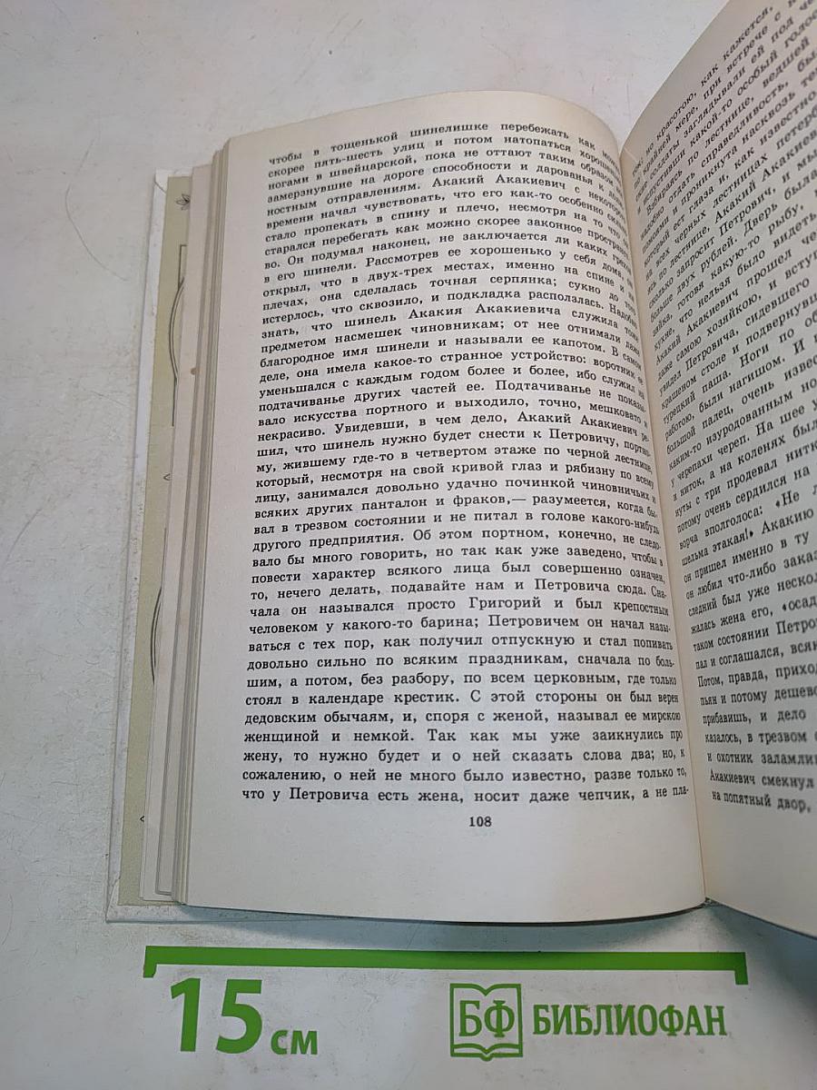 Литература. Книга для внеклассного чтения. 8 класс