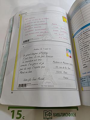 Французский язык. 10 класс. Углублённый уровень. Le français en perspective