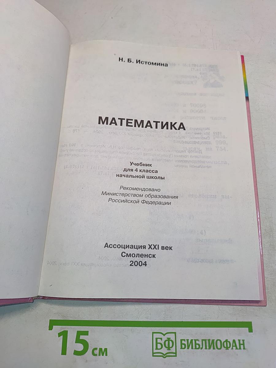 Математика 4 класс