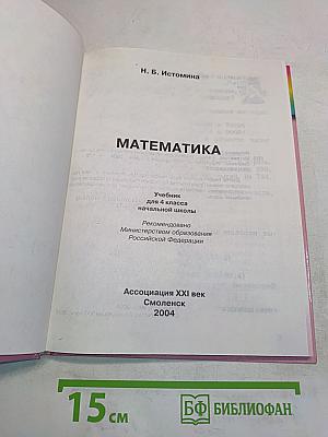 Математика 4 класс