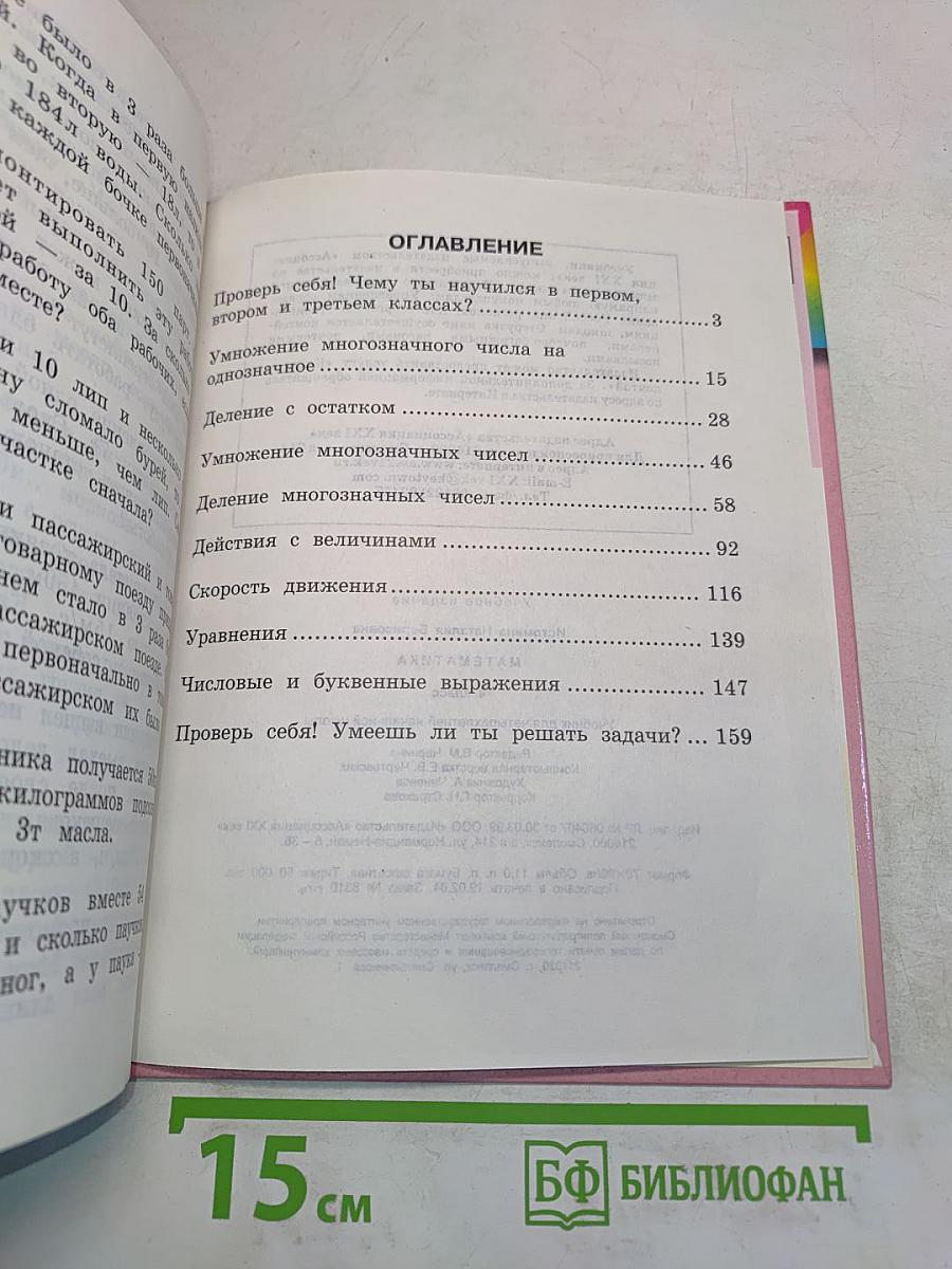 Математика 4 класс