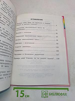 Математика 4 класс
