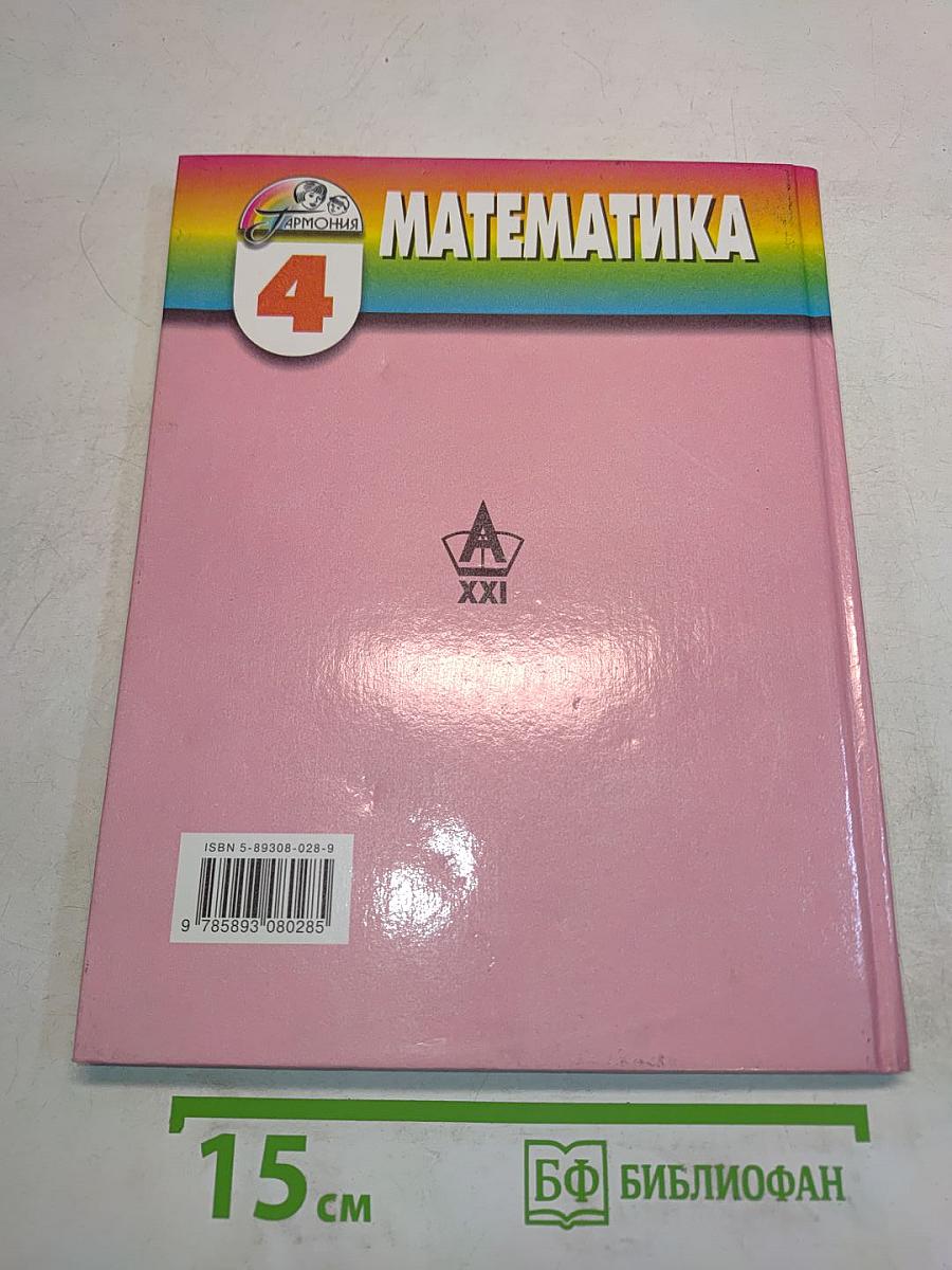 Математика 4 класс