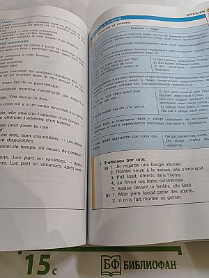 Французский язык. 10 класс. Углублённый уровень. Le français en perspective