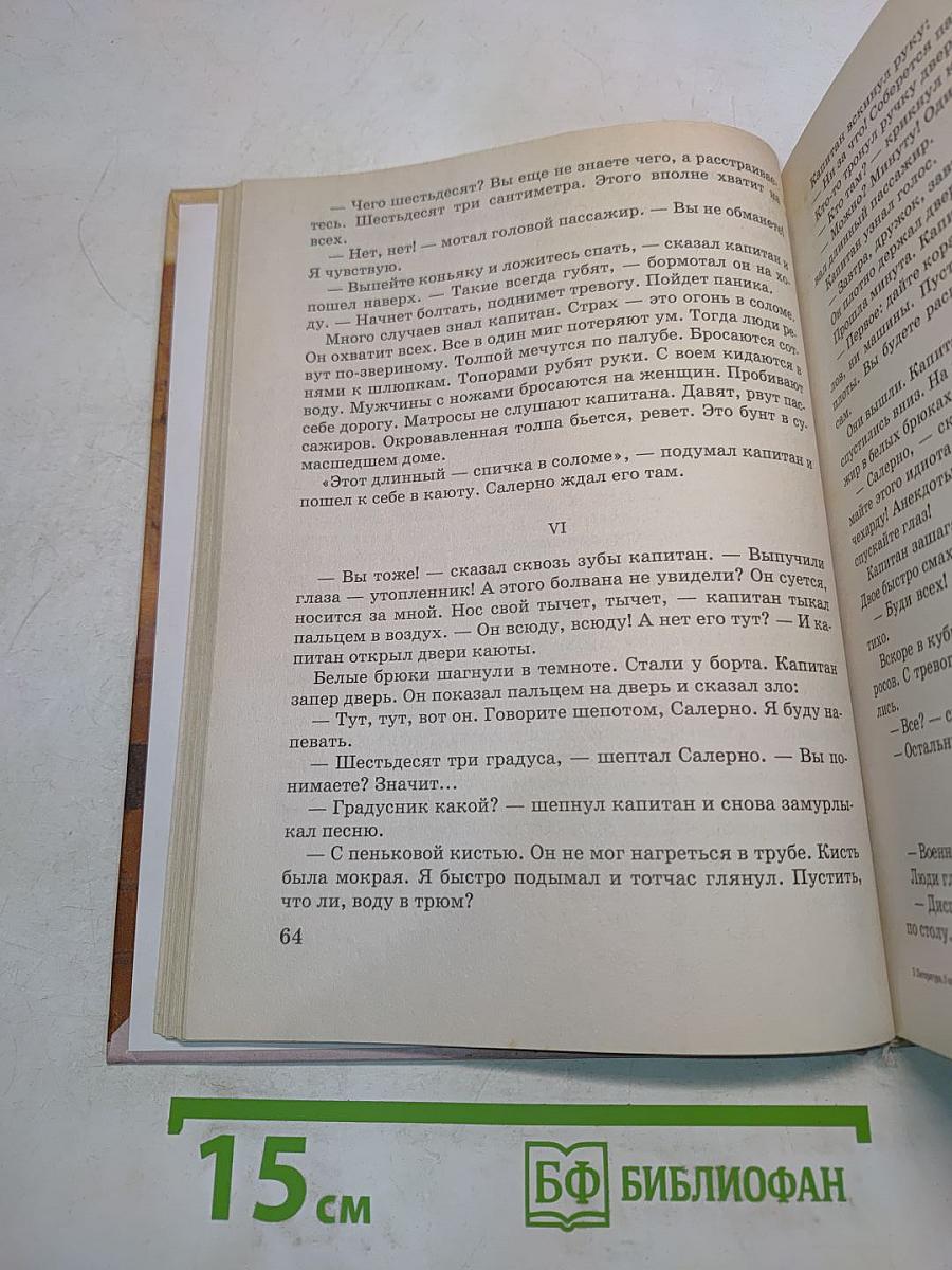 Литература. 5 класс. Часть 2